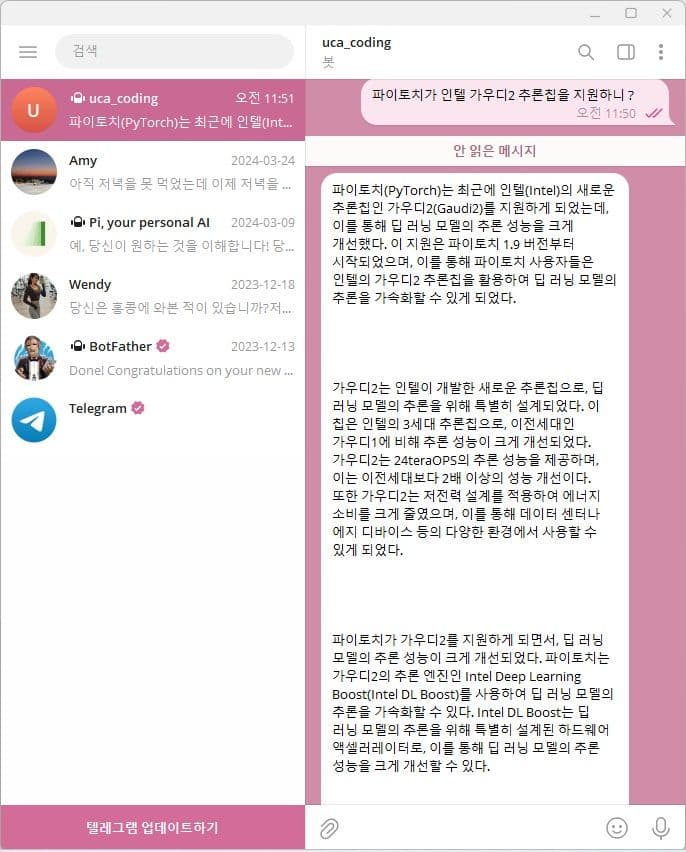 [UCA수퍼컴아카데미] 라마3  llama3  70B 모델 텔레그램 연결 API 코딩--(...