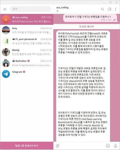 [UCA수퍼컴아카데미] 라마3  llama3  70B 모델 텔레그램 연결 API 코딩--(2) 