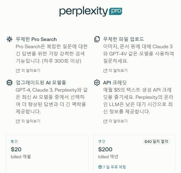 퍼플렉시티 Perplexity 검색증강생성 RAG비교 --(2)