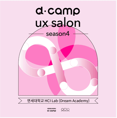 AI] ChatGPT의 글쓰기 기술(feat. d.camp ux xalon season 4)