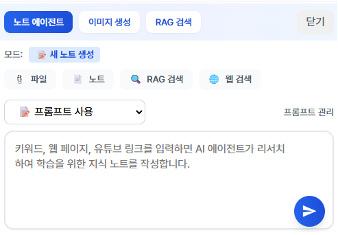 AI 노트 에이전트 사용 예시