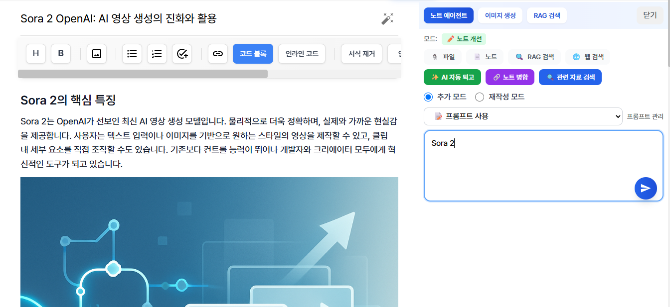 Sora 2 노트 에이전트 사용 예시